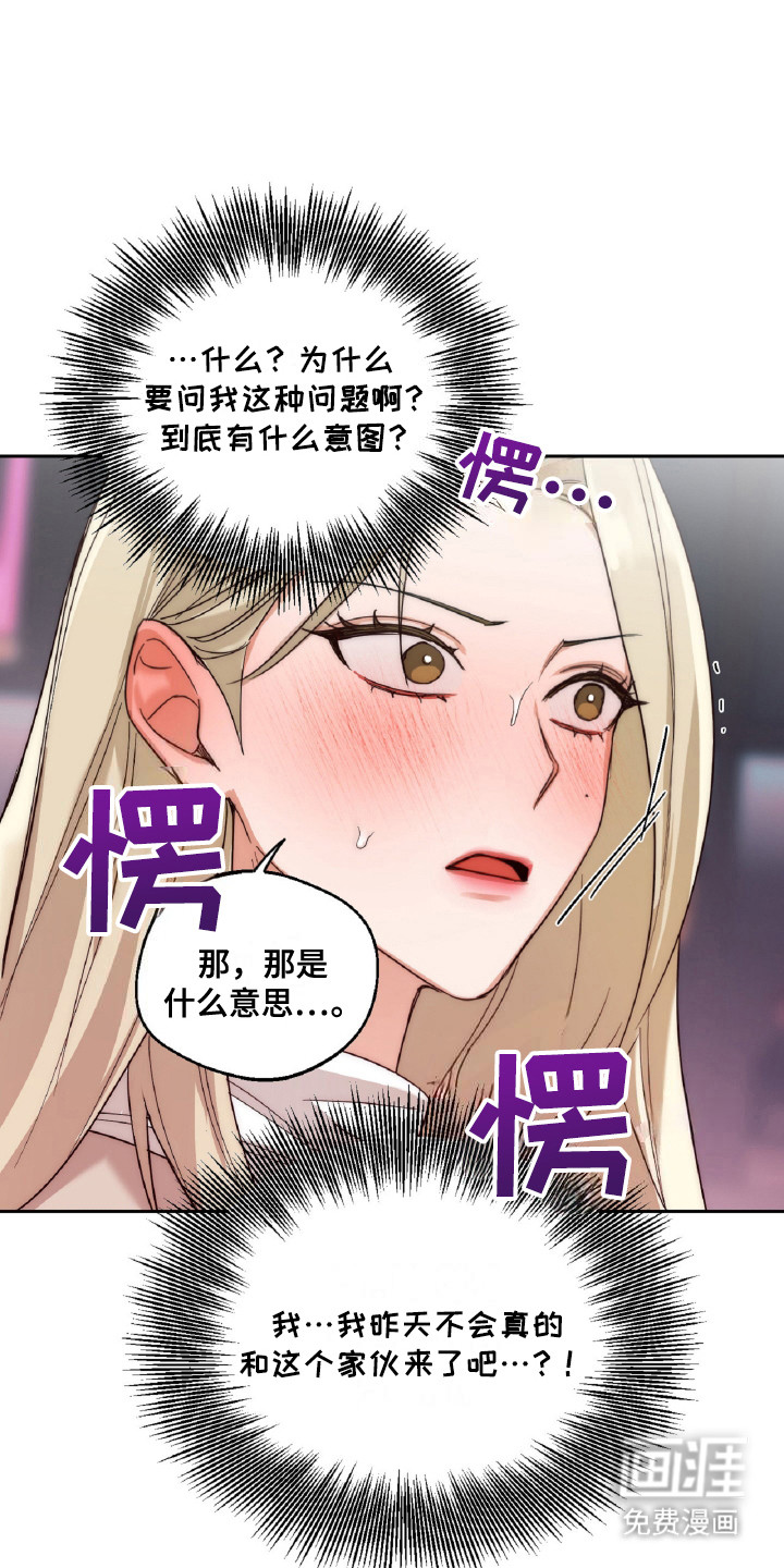 醉酒迷情 第8话 第11页