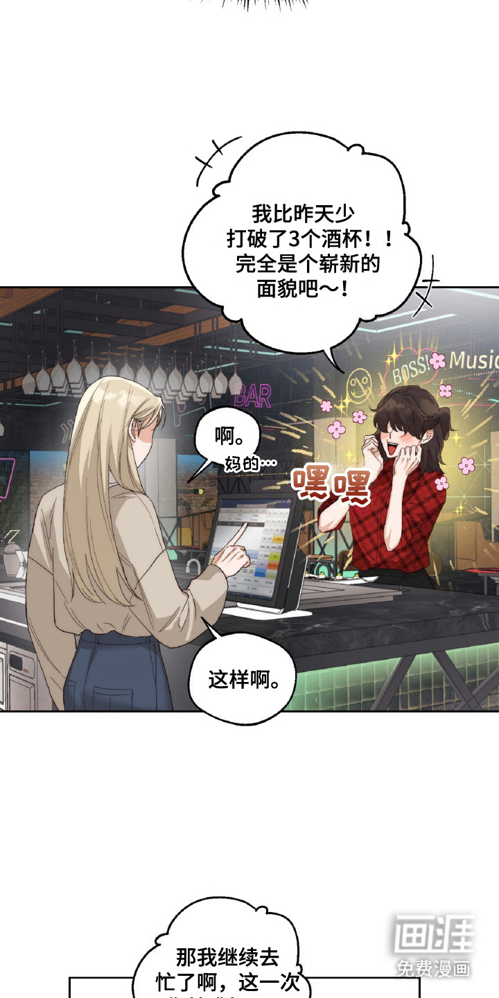 醉酒迷情 第8话 第12页