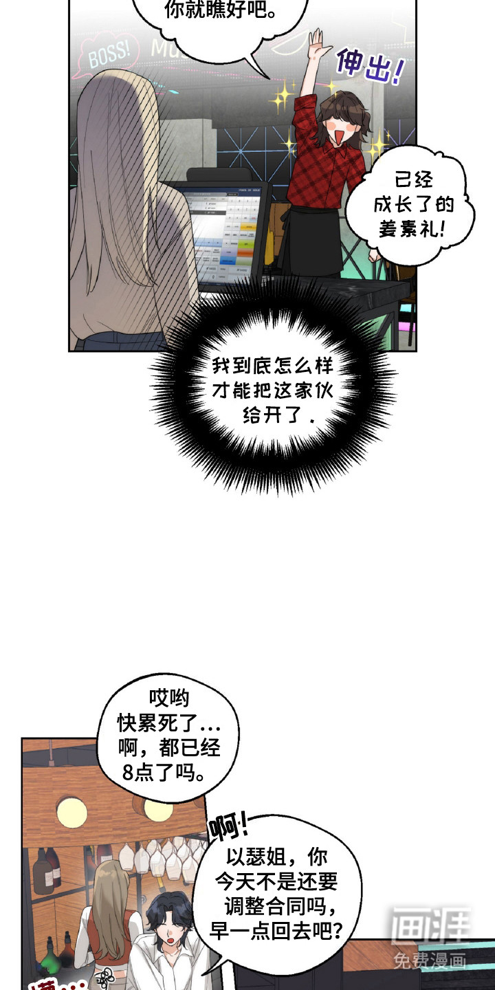 醉酒迷情 第8话 第13页