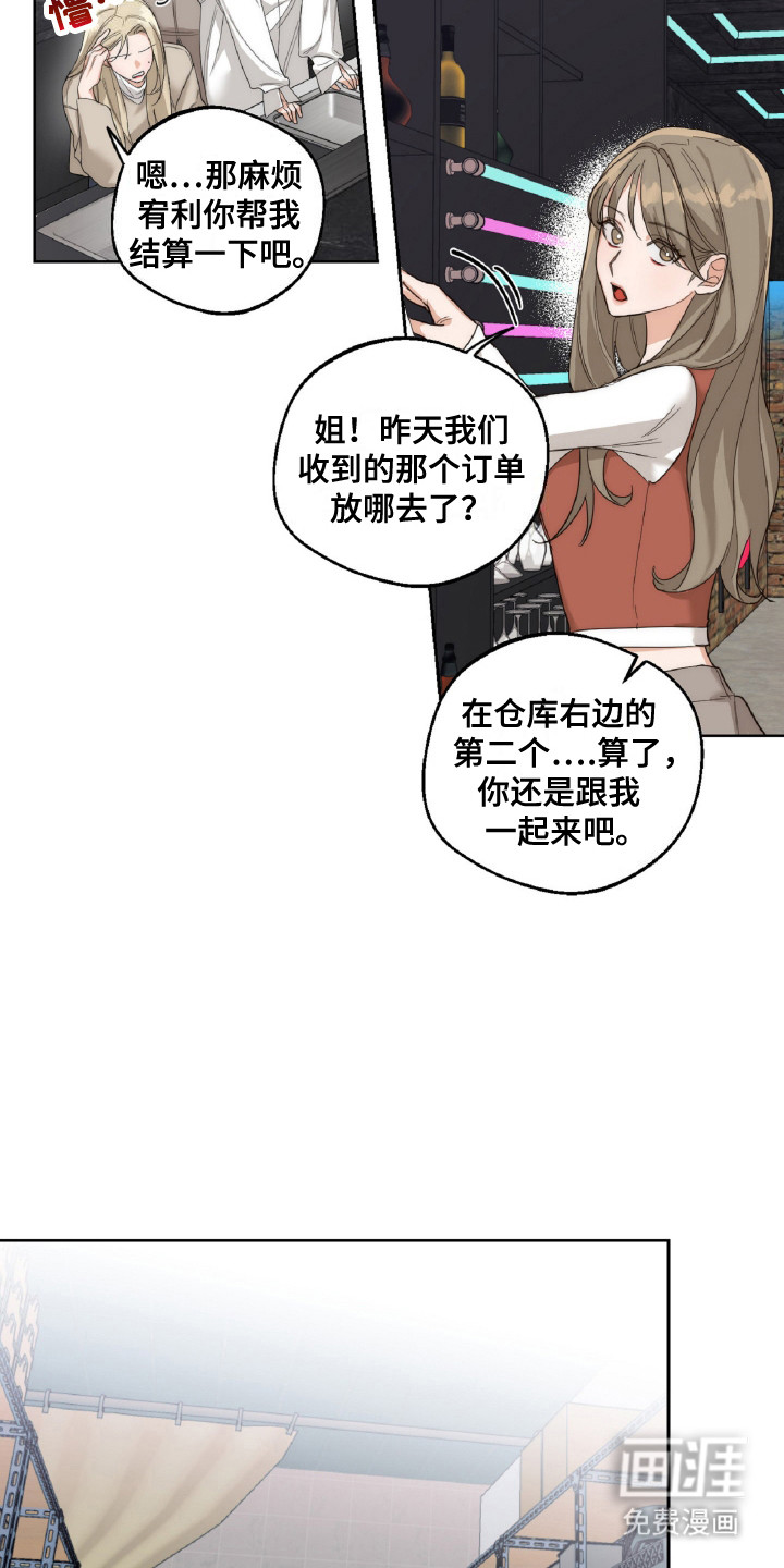 醉酒迷情 第8话 第14页