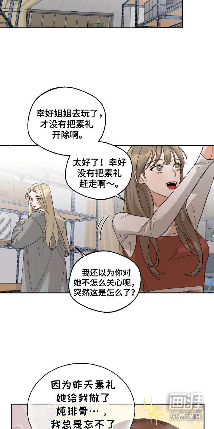 醉酒迷情 第8话 第15页