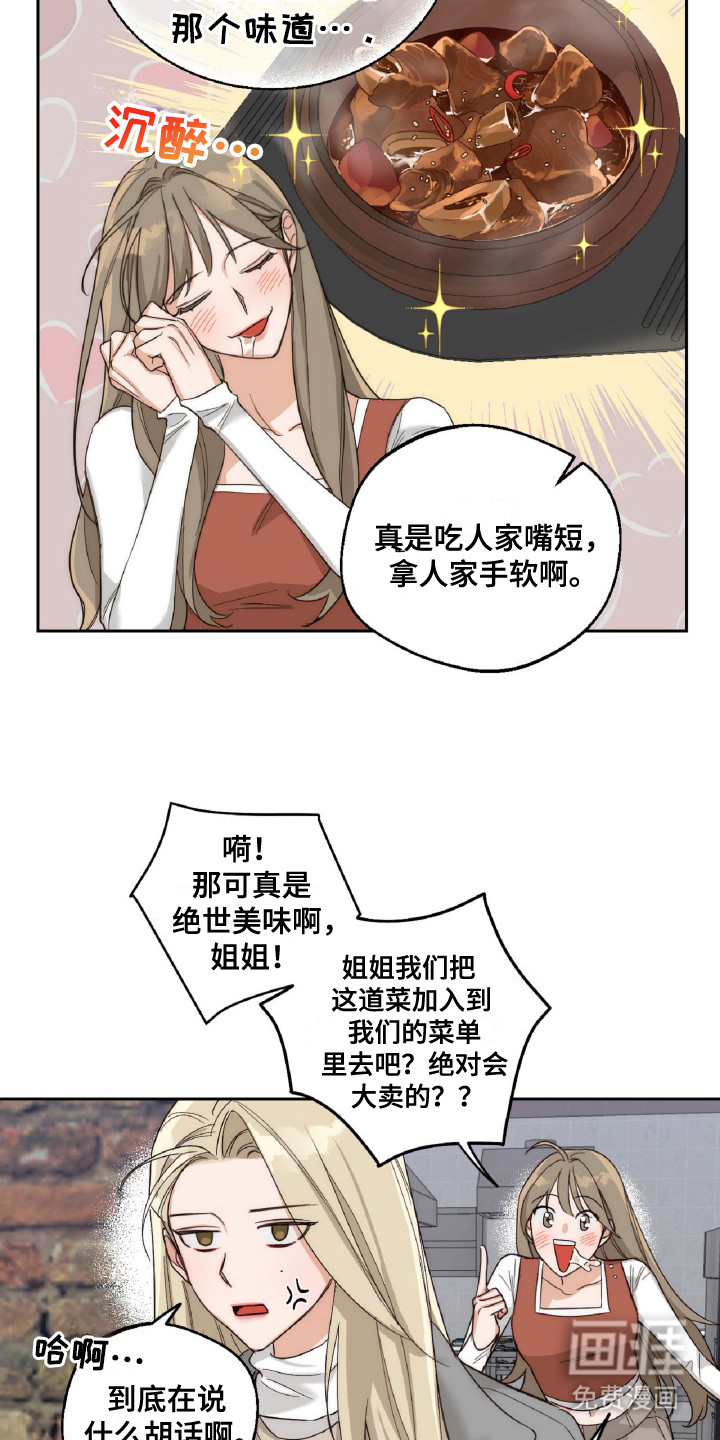 醉酒迷情 第8话 第16页