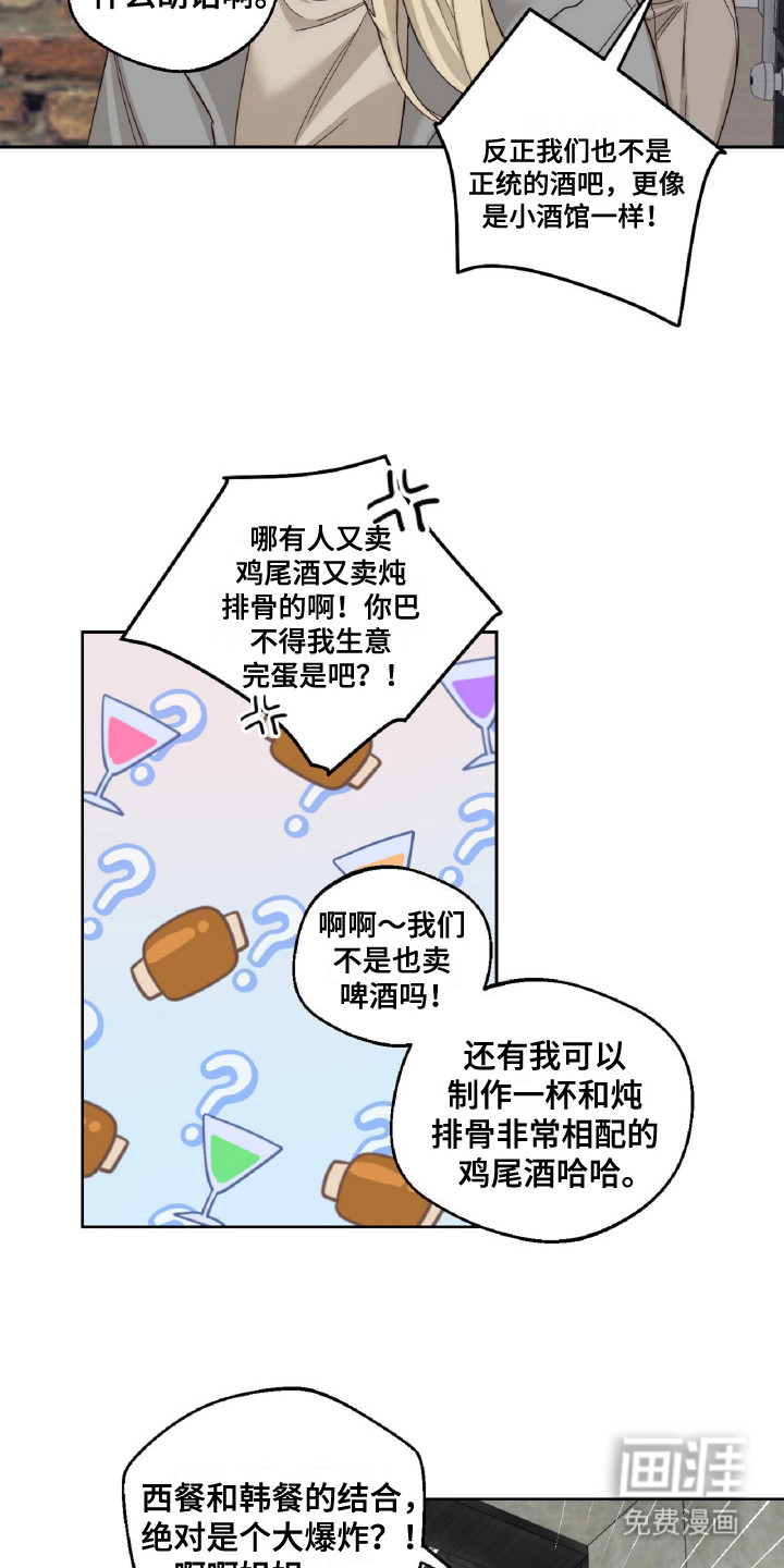 醉酒迷情 第8话 第17页