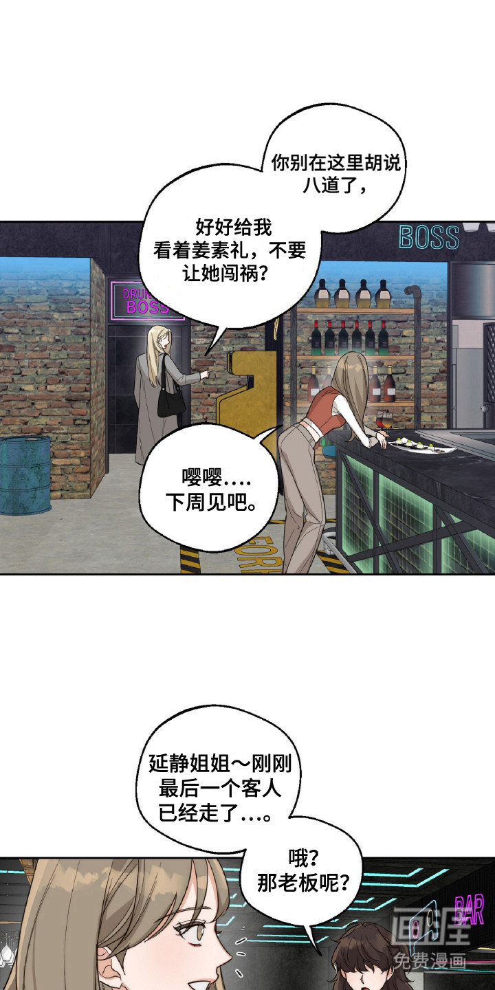 醉酒迷情 第9话 第0页