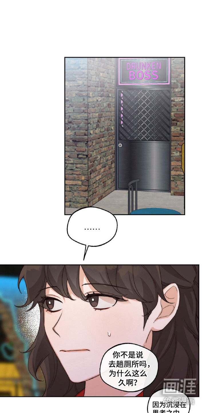 醉酒迷情 第9话 第2页