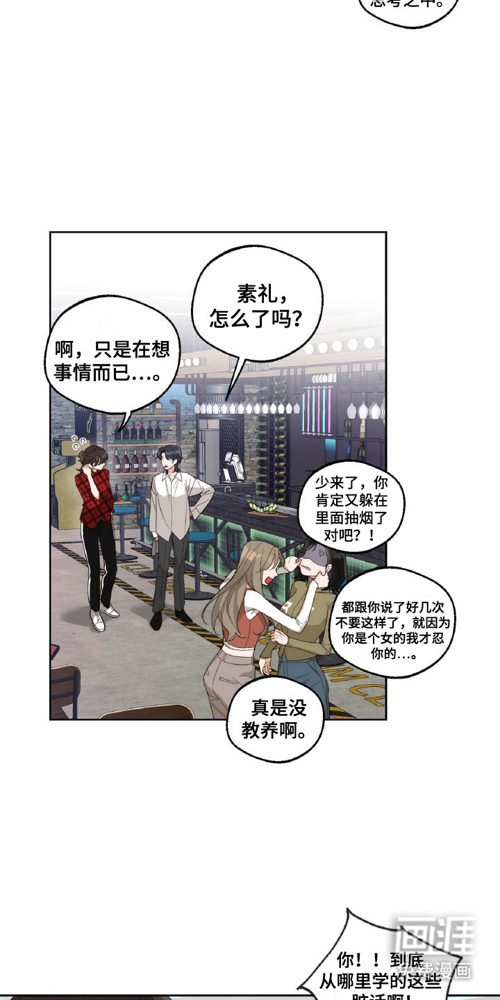 醉酒迷情 第9话 第3页