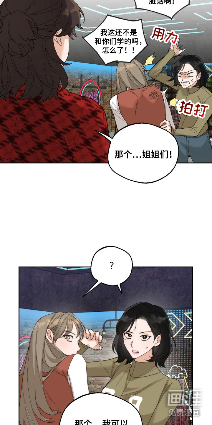 醉酒迷情 第9话 第4页