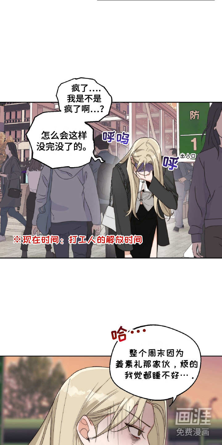 醉酒迷情 第9话 第6页