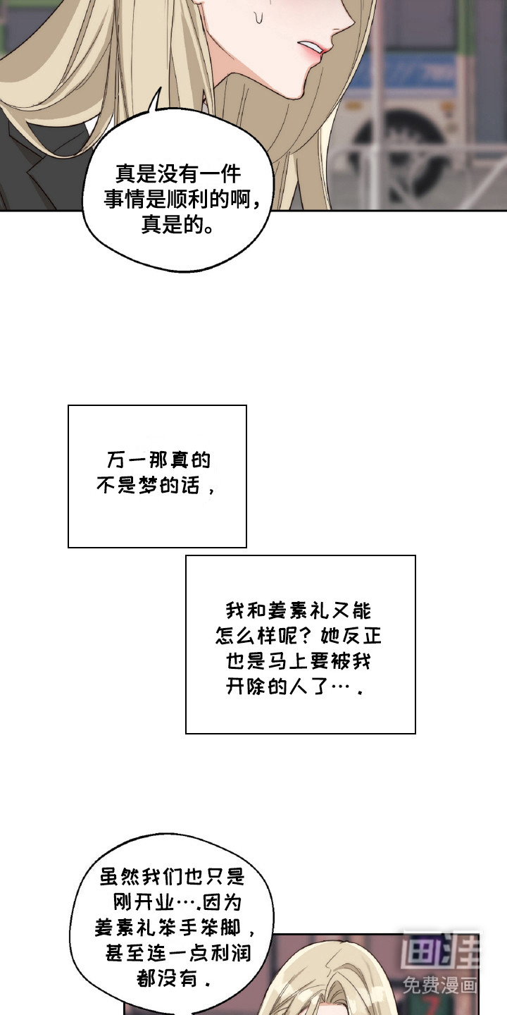 醉酒迷情 第9话 第7页