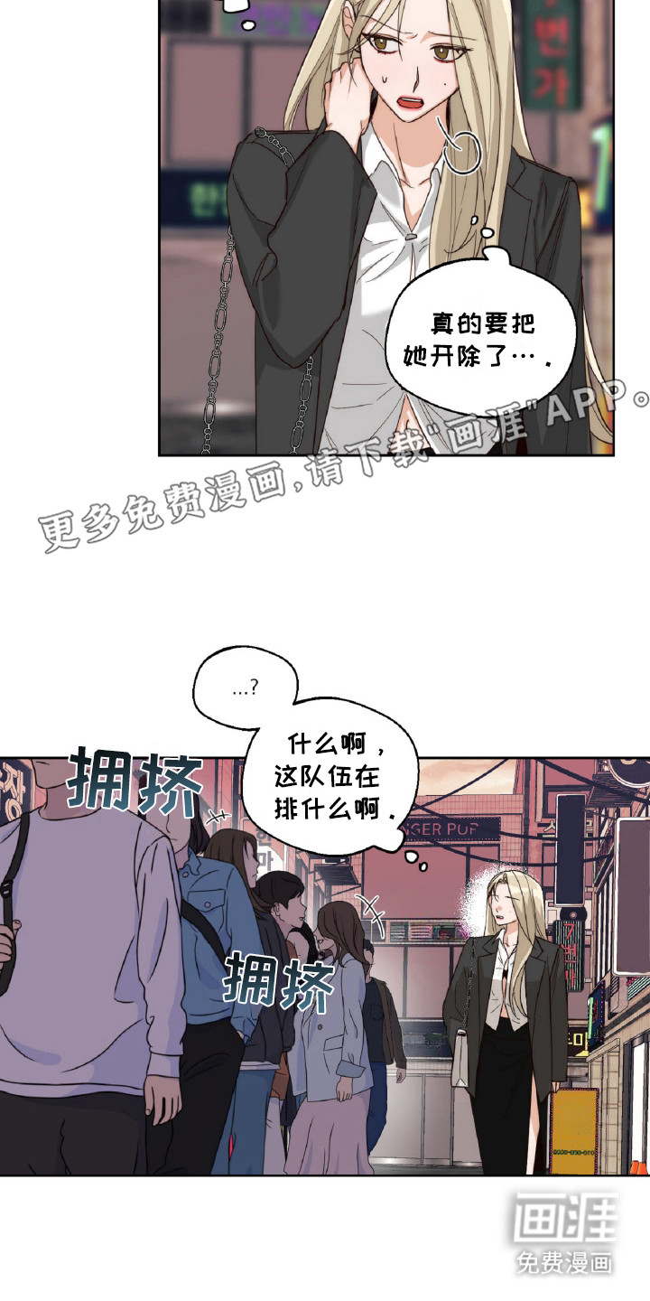 醉酒迷情 第9话 第8页