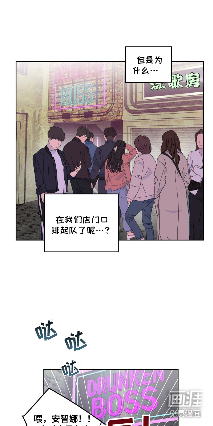 醉酒迷情 第9话 第9页