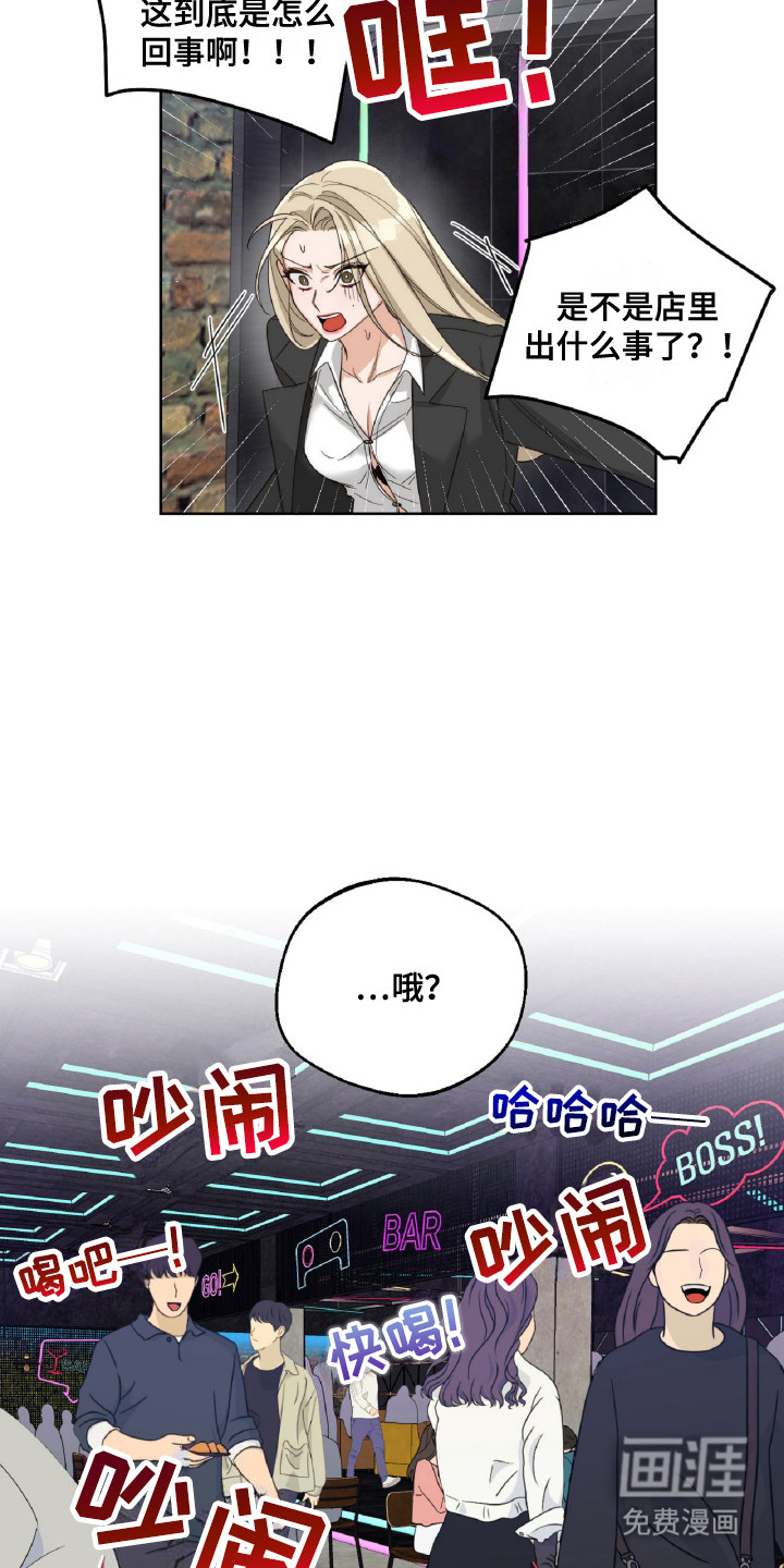 醉酒迷情 第9话 第10页