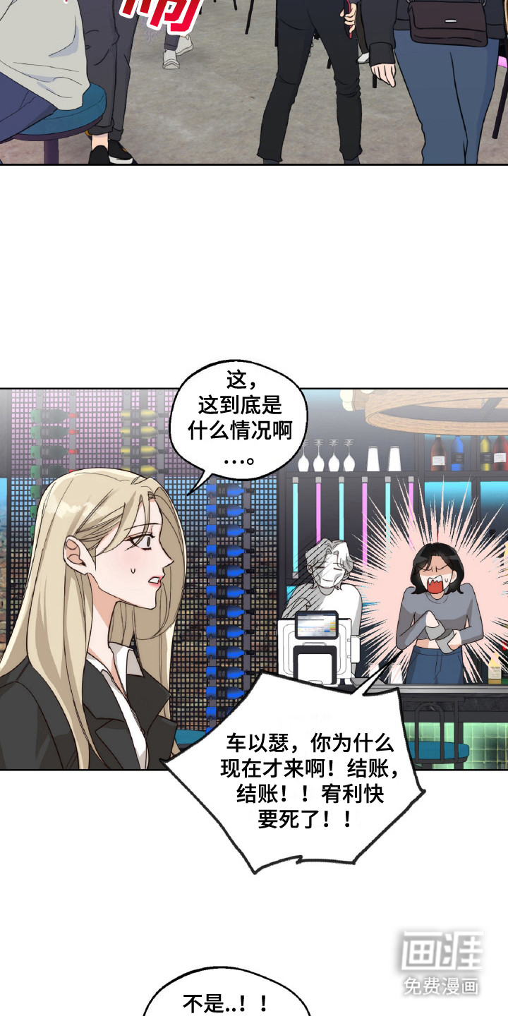 醉酒迷情 第9话 第11页