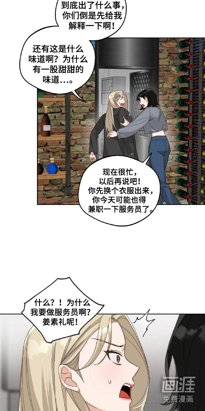 醉酒迷情 第9话 第12页