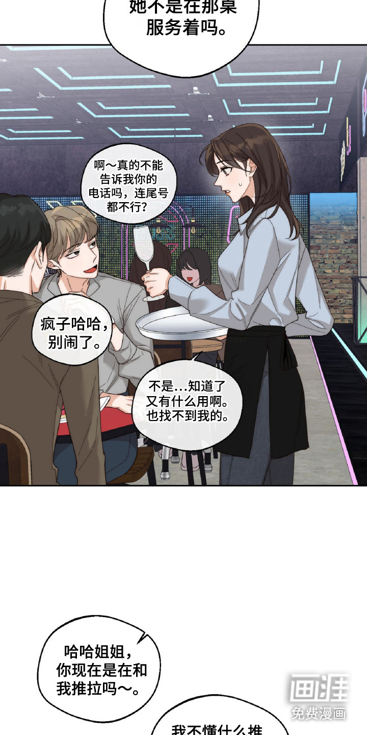 醉酒迷情 第9话 第14页