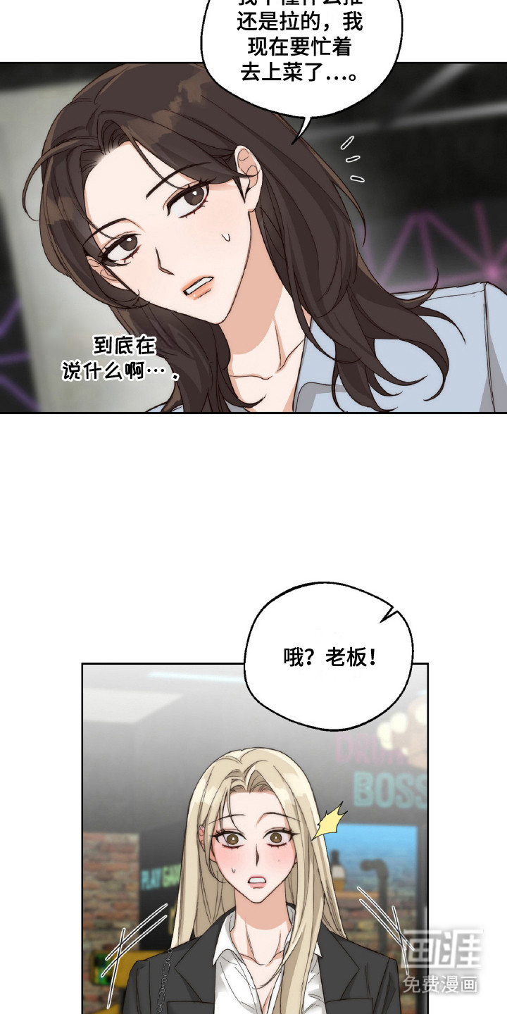 醉酒迷情 第9话 第15页