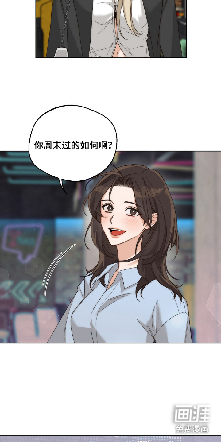 醉酒迷情 第9话 第16页