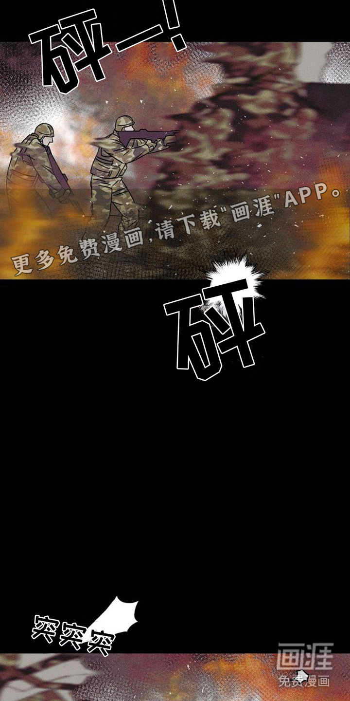 战争后遗症 第1话 第6页