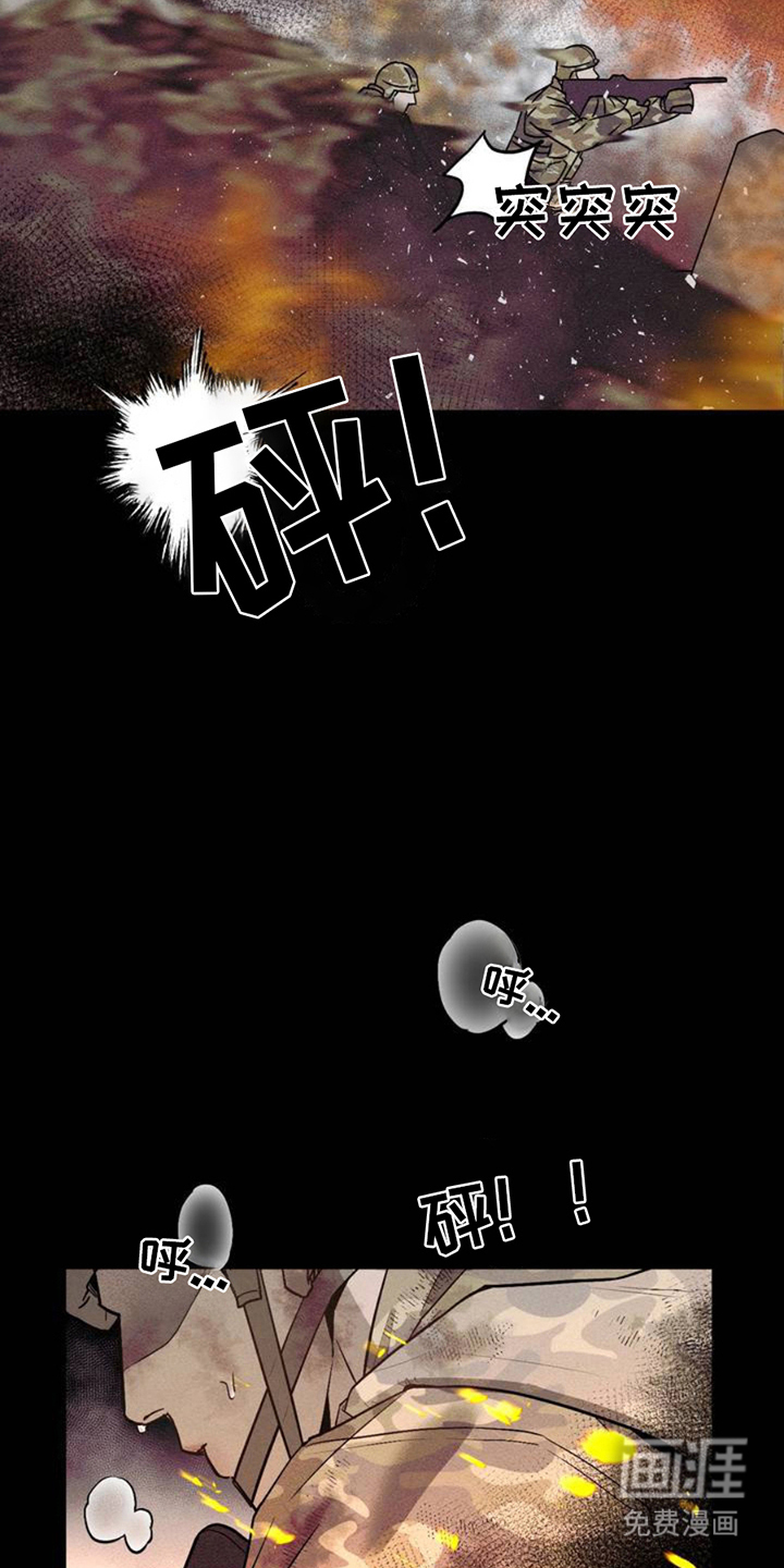 战争后遗症 第1话 第7页