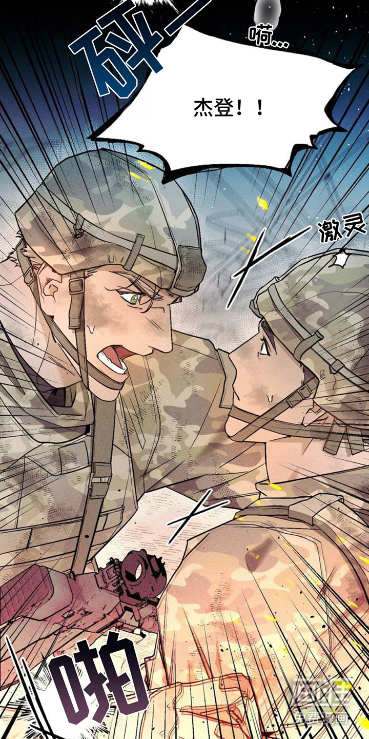 战争后遗症 第1话 第9页