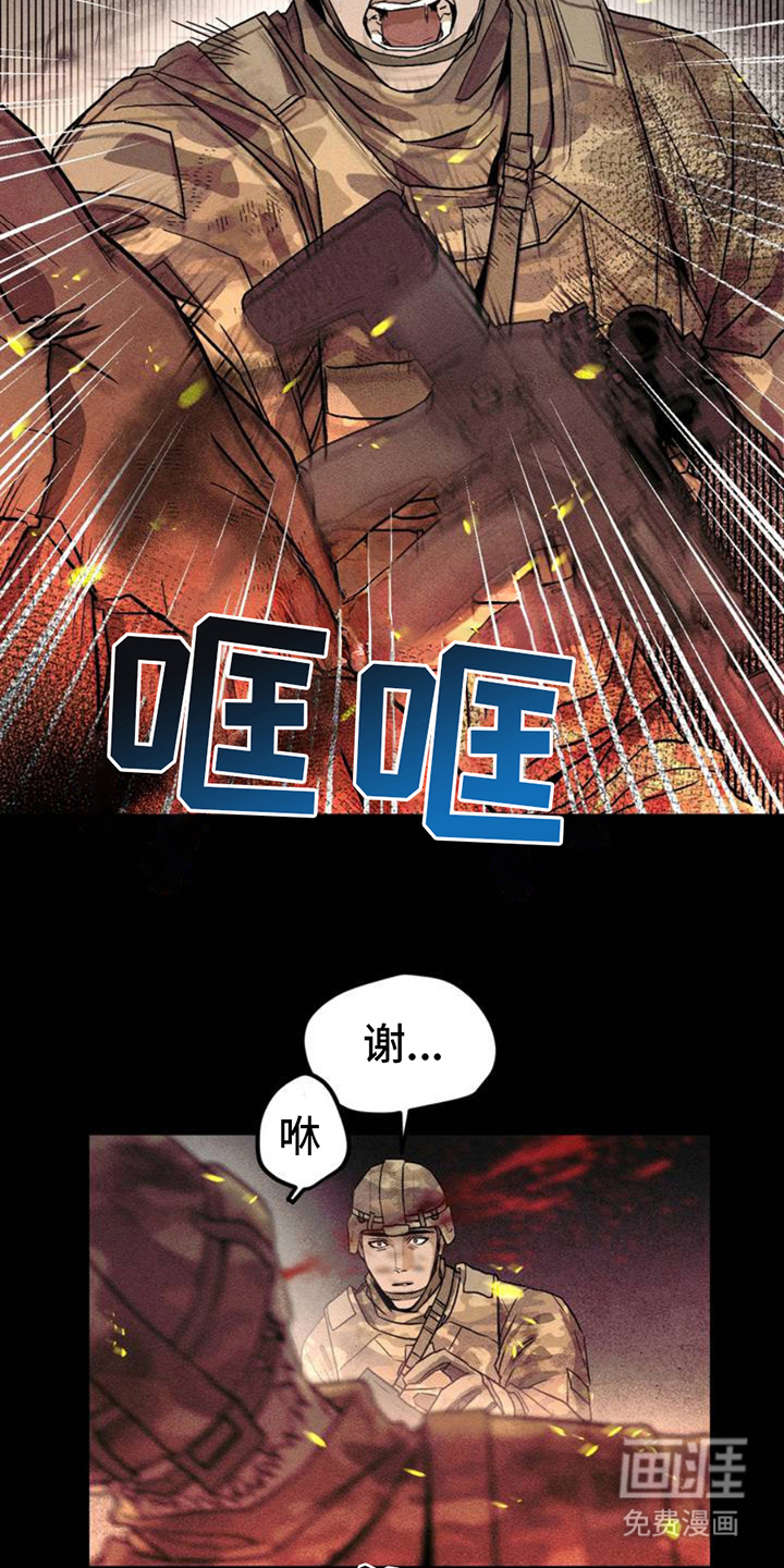 战争后遗症 第1话 第12页