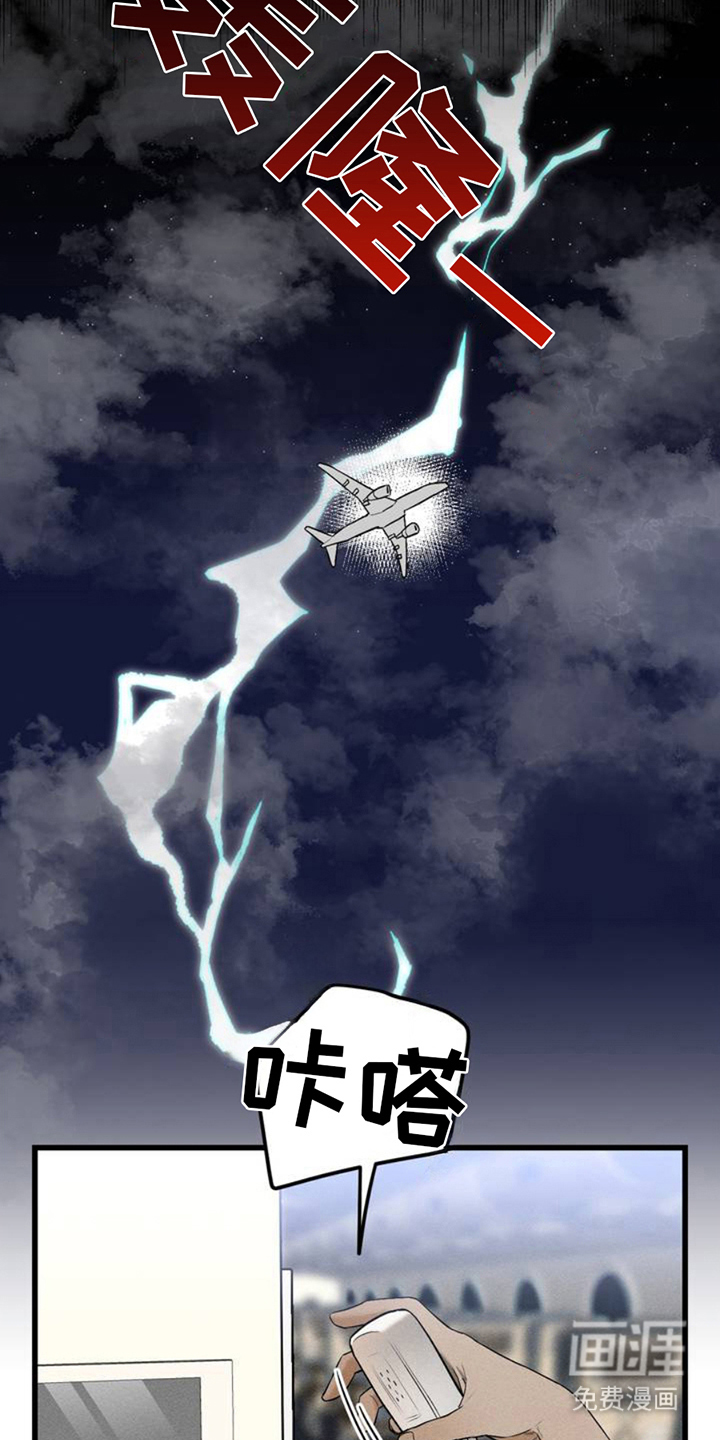 战争后遗症 第1话 第14页