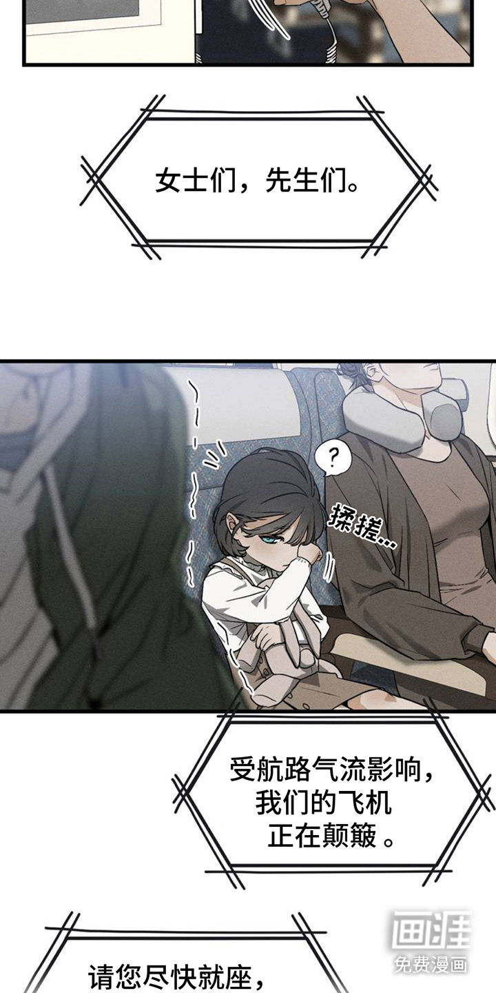 战争后遗症 第1话 第15页