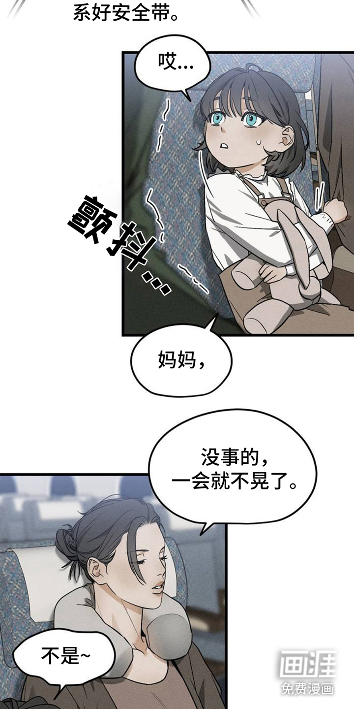 战争后遗症 第1话 第16页