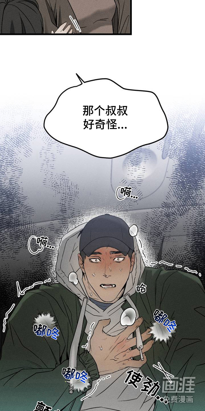 战争后遗症 第1话 第17页