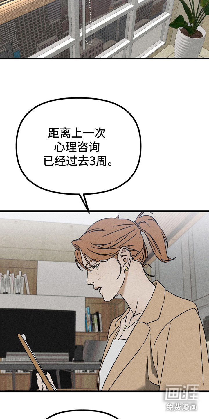 战争后遗症 第10话 第14页