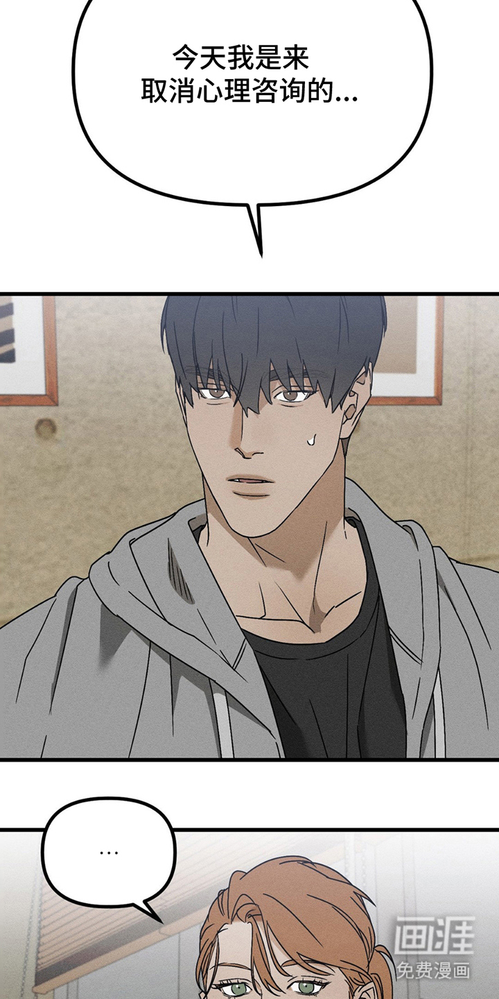 战争后遗症 第10话 第16页