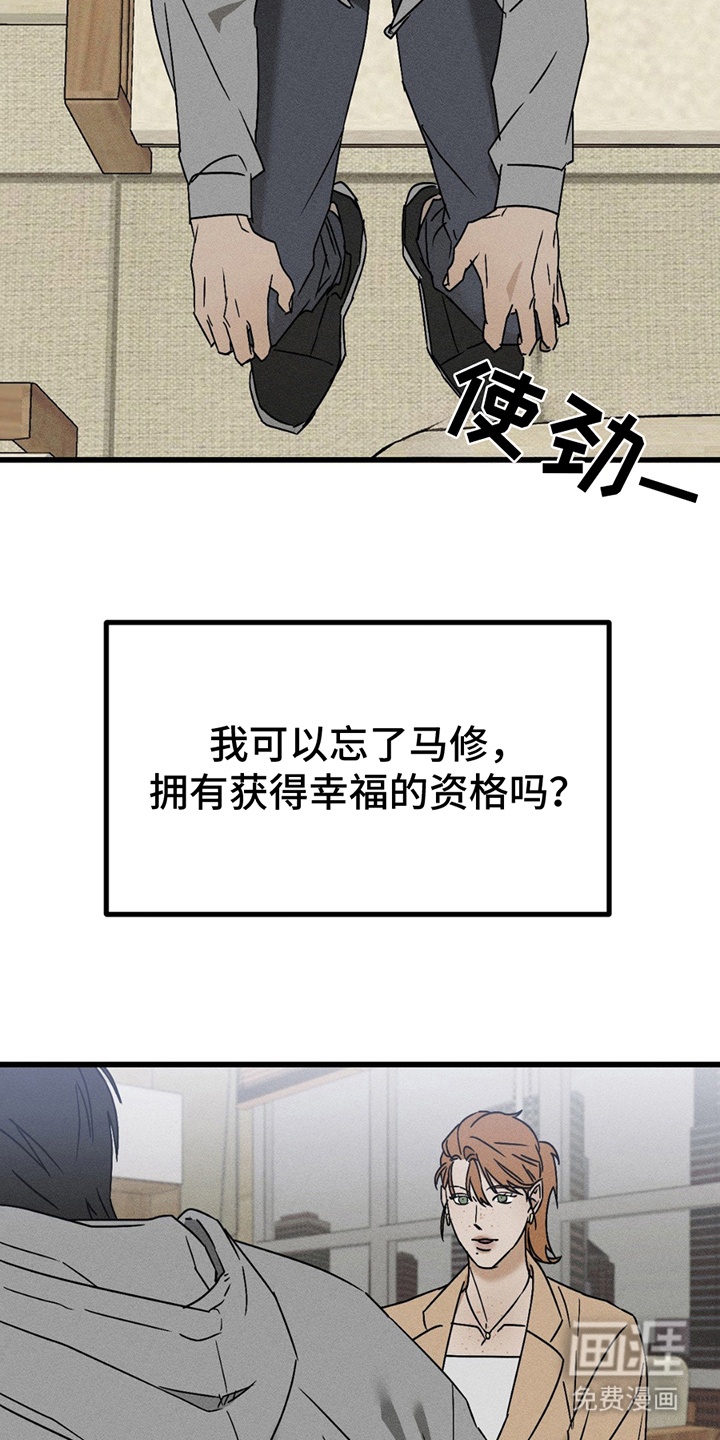 战争后遗症 第11话 第2页