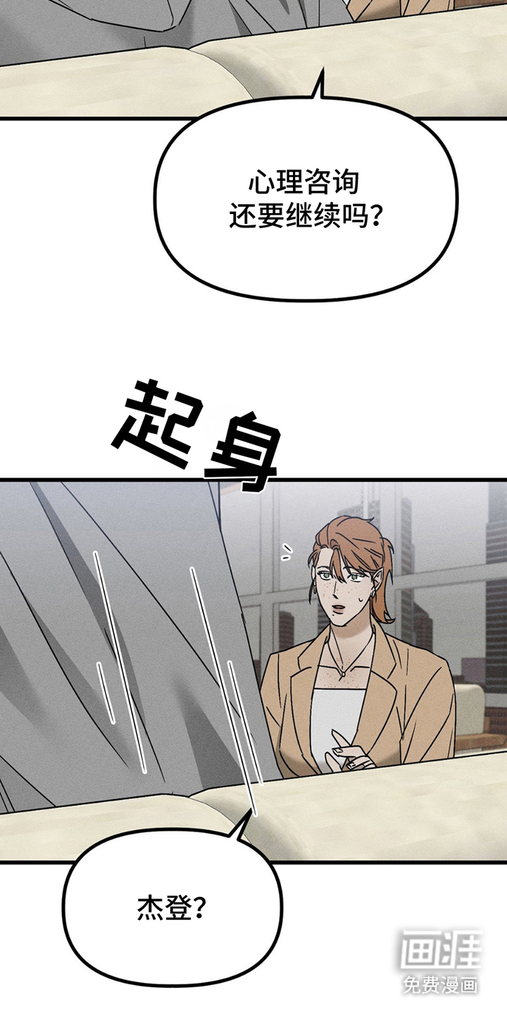 战争后遗症 第11话 第3页