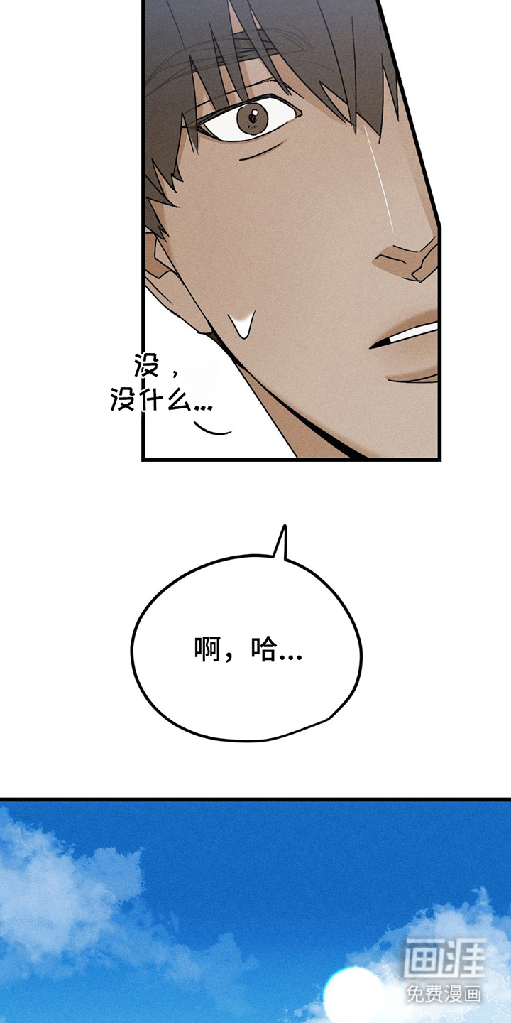 战争后遗症 第12话 第2页