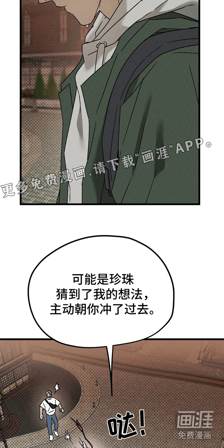 战争后遗症 第12话 第5页