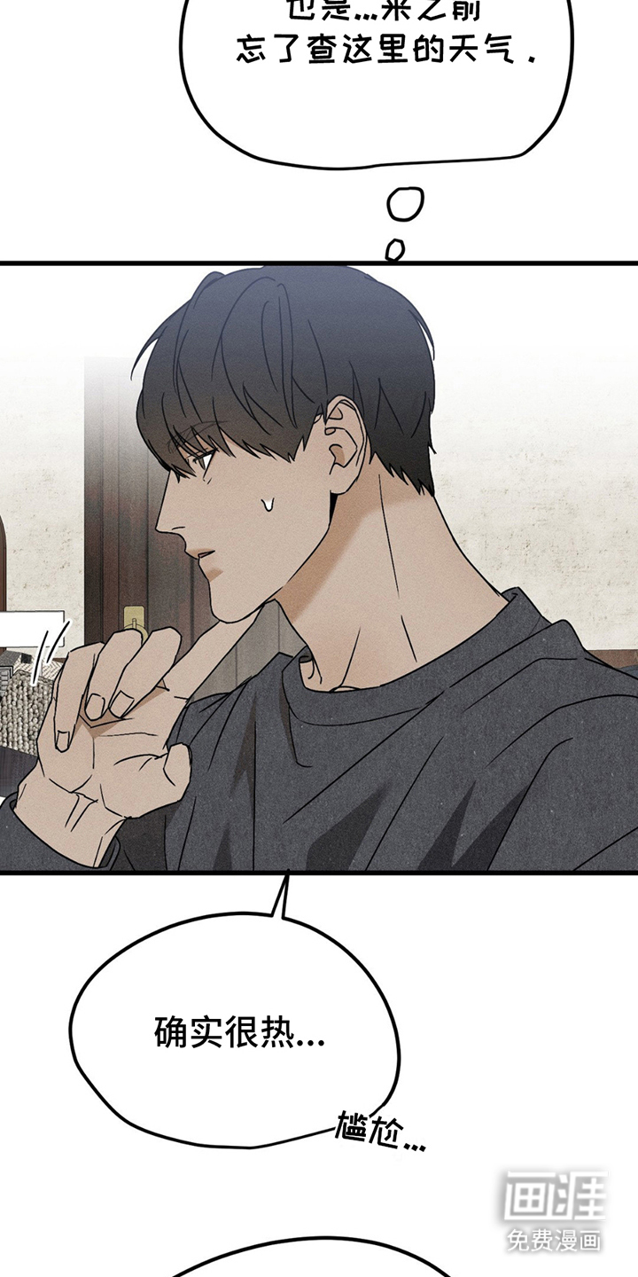 战争后遗症 第12话 第7页