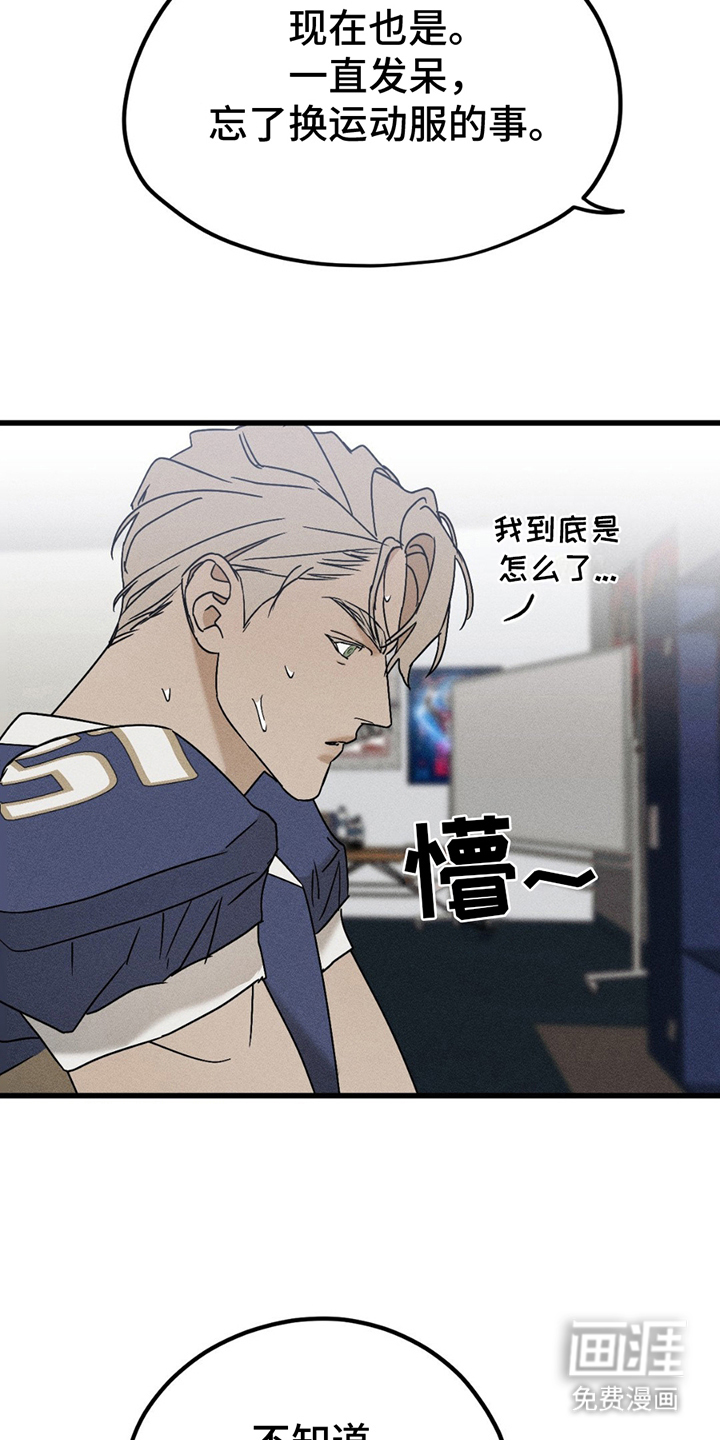 战争后遗症 第13话 第3页