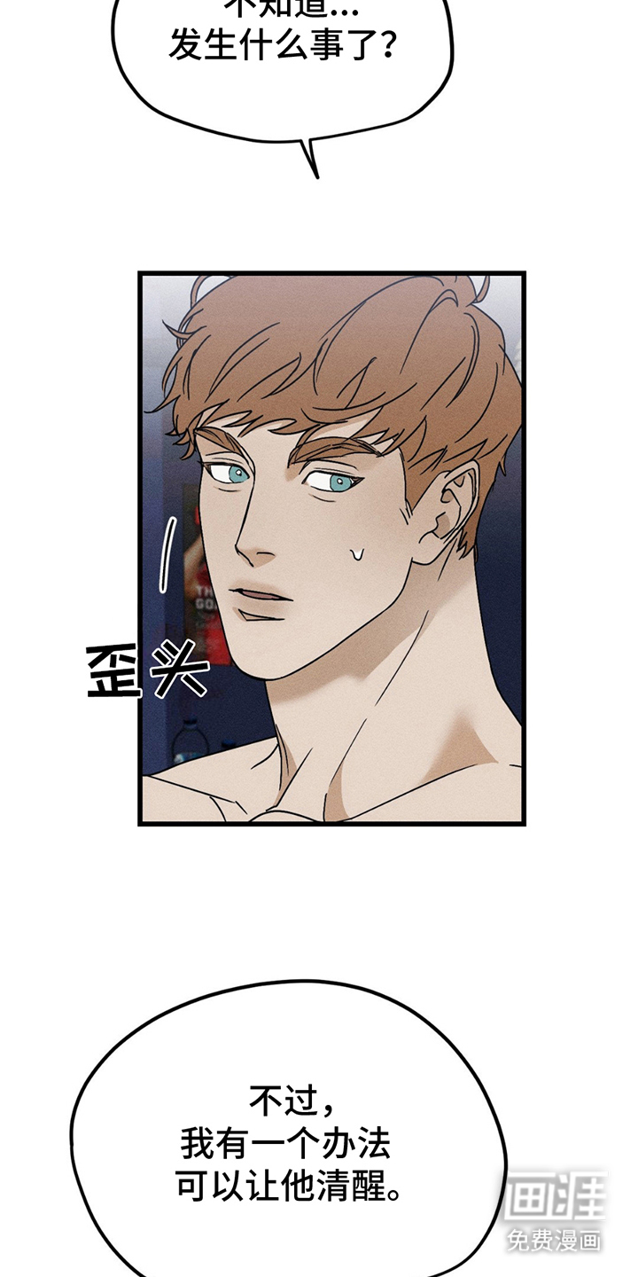 战争后遗症 第13话 第4页