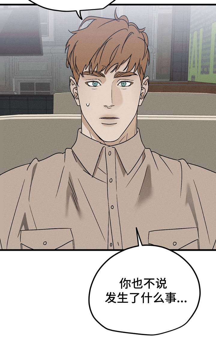 战争后遗症 第13话 第13页