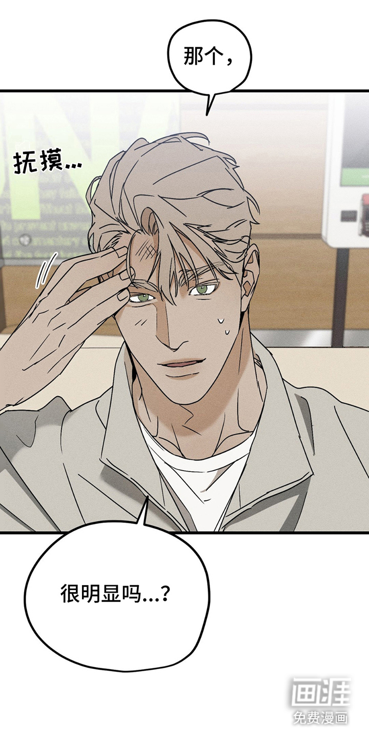 战争后遗症 第13话 第14页