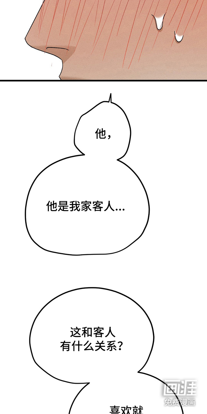 战争后遗症 第13话 第22页