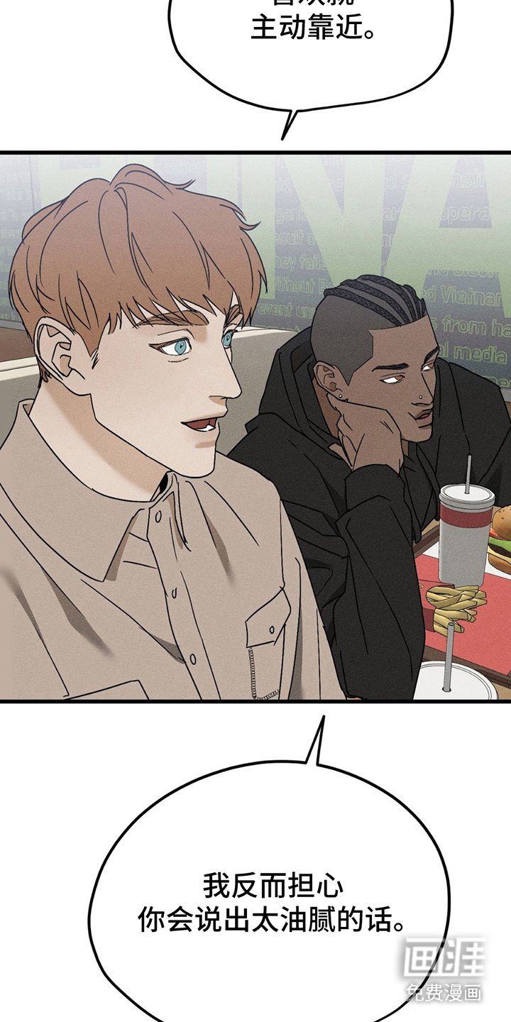 战争后遗症 第13话 第23页