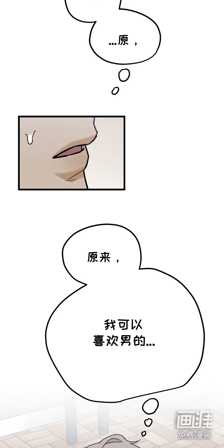 战争后遗症 第13话 第25页