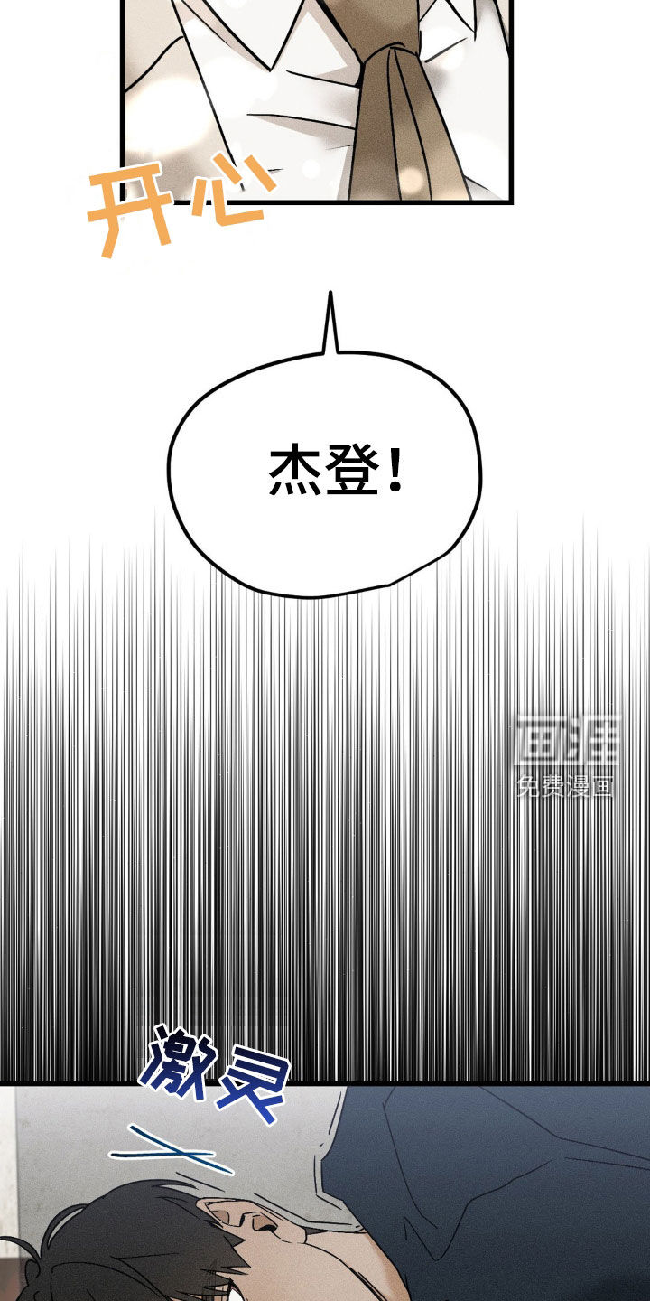 战争后遗症 第14话 第3页