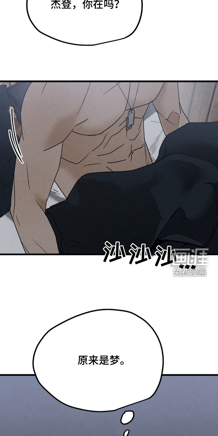 战争后遗症 第14话 第5页