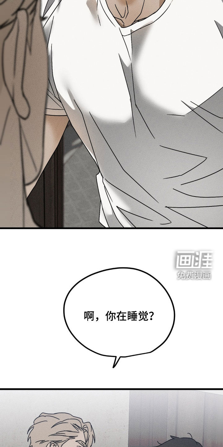 战争后遗症 第14话 第8页