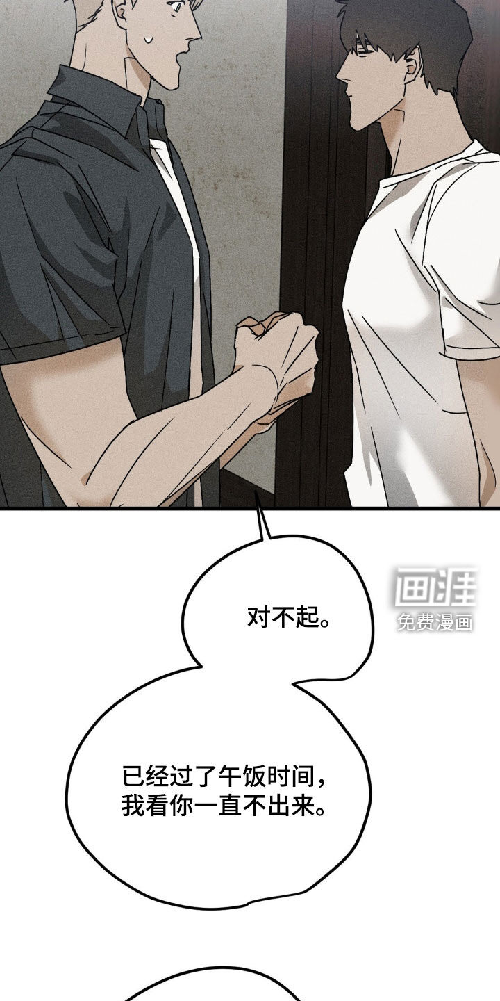 战争后遗症 第14话 第9页