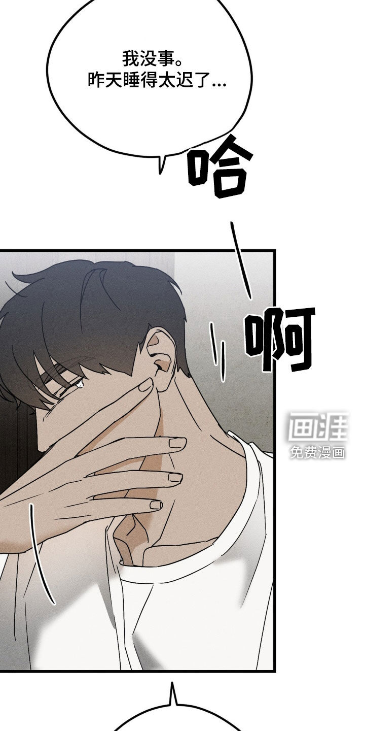 战争后遗症 第14话 第10页