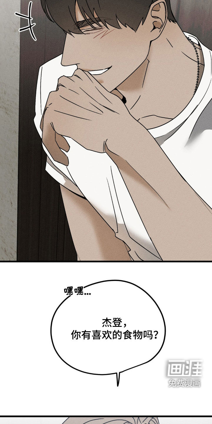 战争后遗症 第14话 第21页