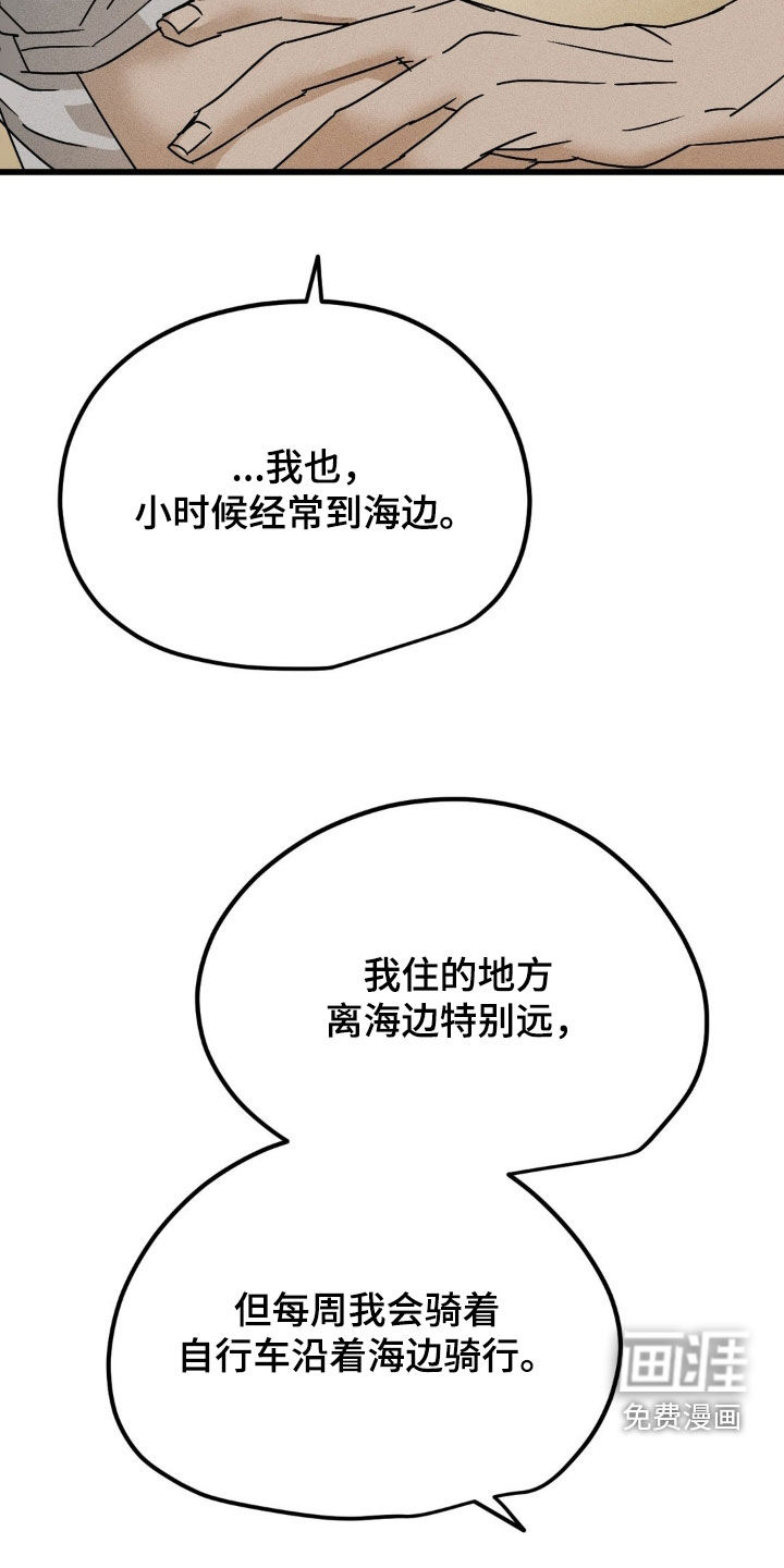 战争后遗症 第15话 第21页